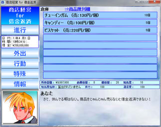 商店経営 for 借金返済画像