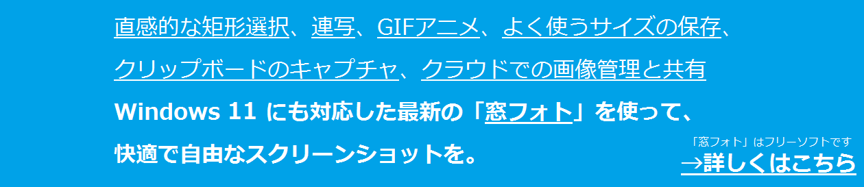 Windows 10 に対応した新しい窓フォトで自由自在なスクリーンショットを。